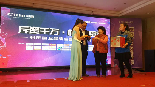 2017年村田廚衛天津區域新品發布及年終答謝會 2017年村田廚衛天津區域新品發布及年終答謝會