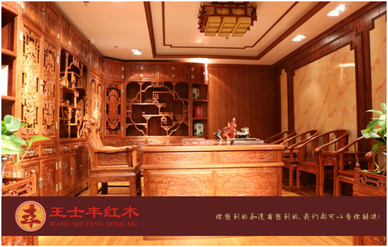 王士豐紅木火力全開 集多方資源于一體 王士豐紅木火力全開 集多方資源于一體