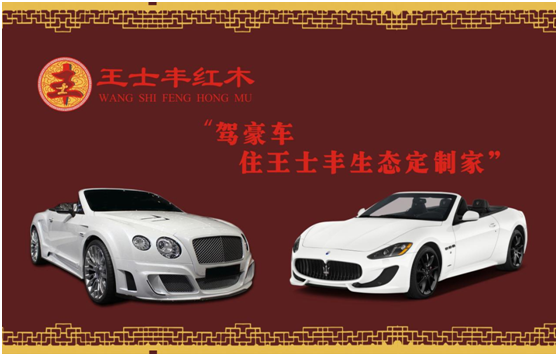 王士豐紅木火力全開 集多方資源于一體 王士豐紅木火力全開 集多方資源于一體