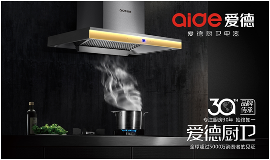愛德十大抽油煙機品牌——細節成就品牌 愛德十大抽油煙機品牌——細節成就品牌