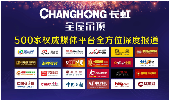 長虹全屋吊頂 巨資打造品牌營銷大廈 長虹全屋吊頂 巨資打造品牌營銷大廈