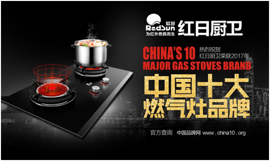 國家標準制定者 紅日廚衛匠心鑄“灶” 國家標準制定者 紅日廚衛匠心鑄“灶”