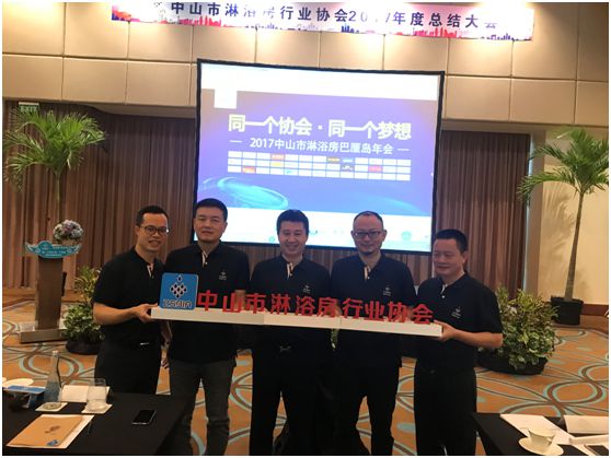 智能，高端，同創(chuàng) 共贏2017淋浴房行業(yè)協(xié)會(huì)分享
