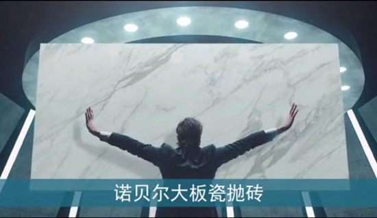 諾貝爾瓷磚2018全新廣告片亮相央視，助力“高端中國制造”創新前行