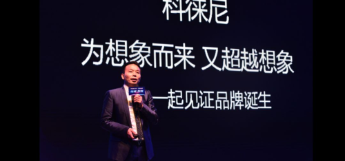 好太太集團(tuán)打造全新品牌科徠尼,全面進(jìn)軍智能家居領(lǐng)域 好太太集團(tuán)打造全新品牌科徠尼,全面進(jìn)軍智能家居領(lǐng)域