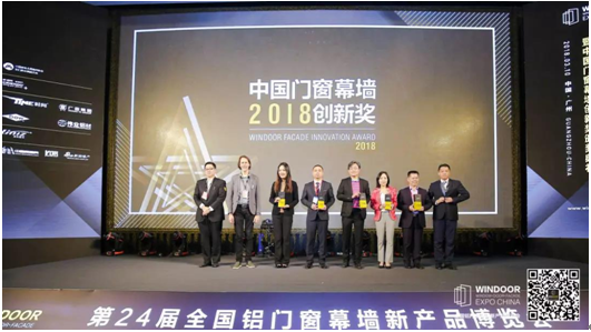 2018年度中國門窗幕墻創新獎至尊獎榜單揭曉