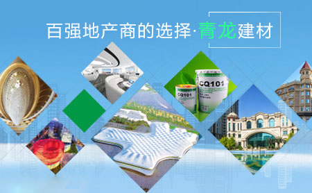 家裝防水環(huán)保且效果好，推薦中國(guó)著名防水涂料品牌