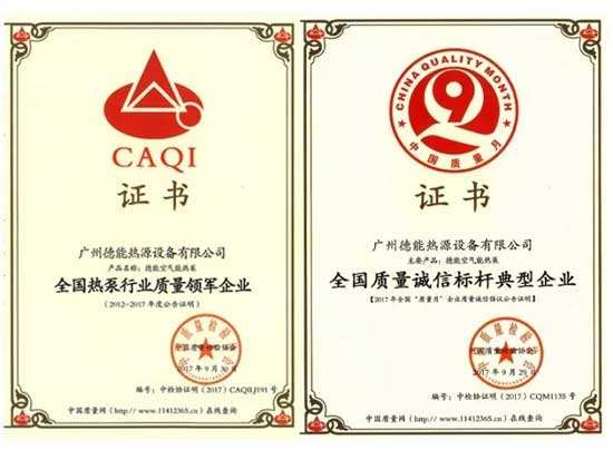 喜訊 | 德能再獲質(zhì)量權(quán)威殊榮，匠心打造誠信企業(yè)