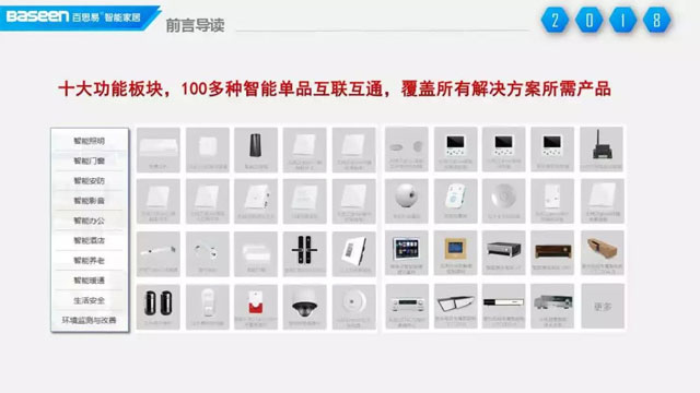 智能家居品牌發展|與百思易共創未來 搶灘千億市場 智能家居品牌發展|與百思易共創未來 搶灘千億市場