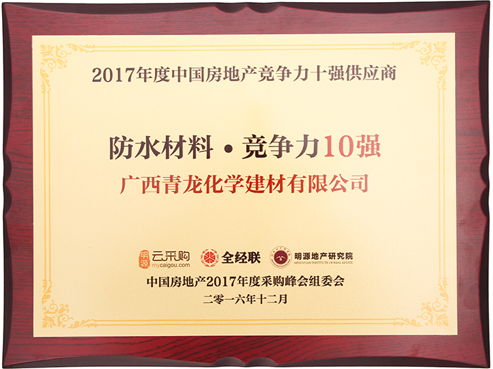 受業(yè)界廣泛肯定和贊譽(yù)，盤點(diǎn)青龍防水五大核心優(yōu)勢