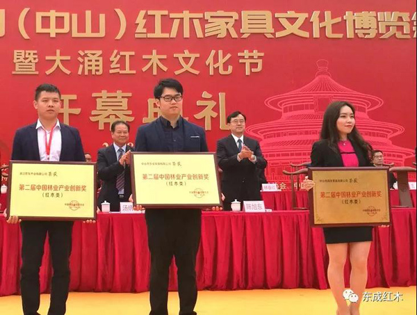 品牌榮譽(yù)|東成紅木榮獲國務(wù)院批準(zhǔn)的國家級獎(jiǎng)項(xiàng) 品牌榮譽(yù)|東成紅木榮獲國務(wù)院批準(zhǔn)的國家級獎(jiǎng)項(xiàng)