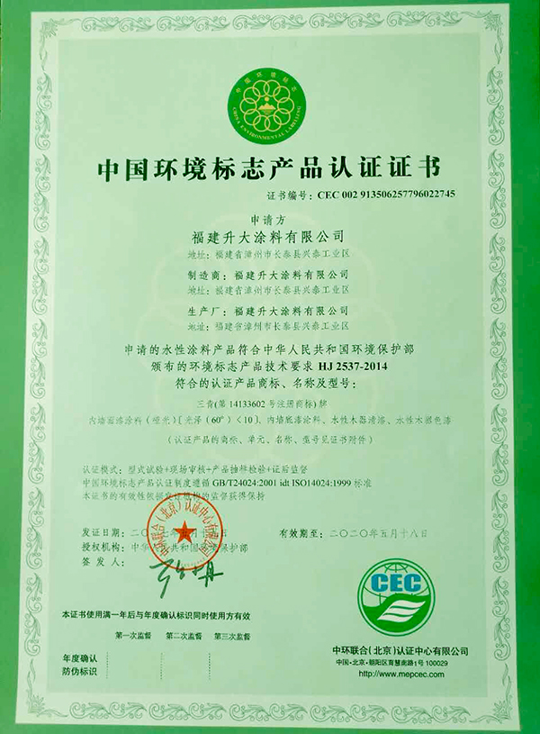 品牌榮譽|三青漆通過中國最具綠色環保認證，有何不同？