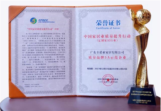 品牌榮譽(yù)|卡諾亞問鼎2017中國家居業(yè)“質(zhì)量品牌5A示范企業(yè)” 品牌榮譽(yù)|卡諾亞問鼎2017中國家居業(yè)“質(zhì)量品牌5A示范企業(yè)”