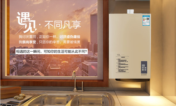 品牌產品|寶潔熱水器，遇見，不同凡享