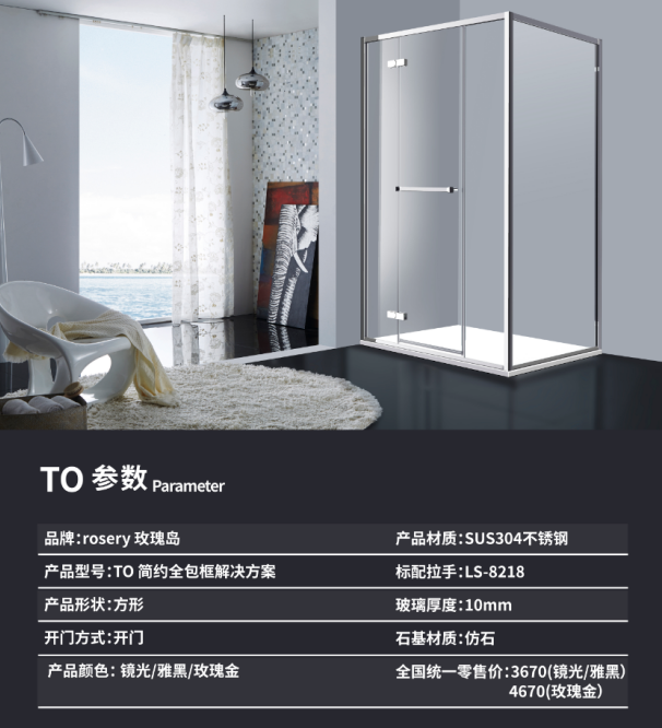 ROSERY玫瑰島推出TO全包框淋浴房，成市場新寵