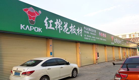 紅棉花板材廣告強勢登陸中山市,布局七大公交線路 紅棉花板材廣告強勢登陸中山市,布局七大公交線路