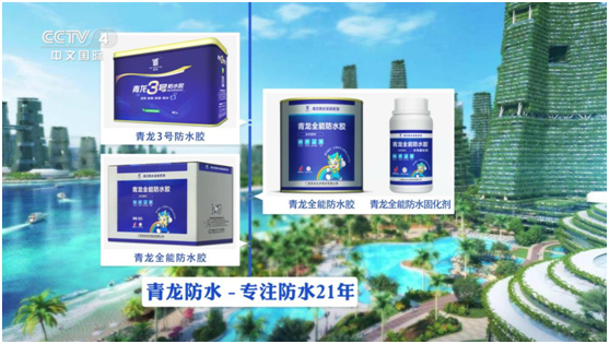 CCTV展播品牌 青龍騰飛直奔世界舞臺 CCTV展播品牌 青龍騰飛直奔世界舞臺