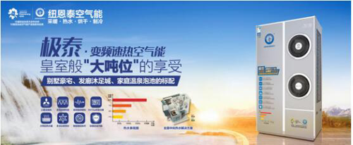 品牌產品|浙江別墅區用戶:紐恩泰空氣能熱水器就是好用 品牌產品|浙江別墅區用戶:紐恩泰空氣能熱水器就是好用