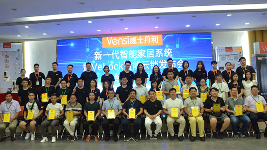 品牌大事|威士丹利智能家居新品發布會圓滿成功 品牌大事|威士丹利智能家居新品發布會圓滿成功