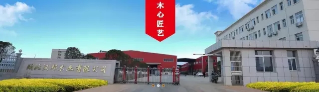 品牌榮譽|漢邦地板榮獲2017年度咸寧名牌產(chǎn)品