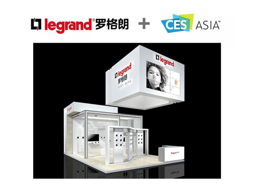 品牌大事|羅格朗將參加2018亞洲消費(fèi)電子展 品牌大事|羅格朗將參加2018亞洲消費(fèi)電子展