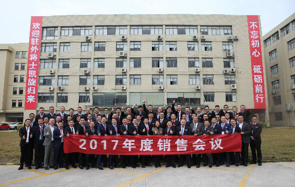 品牌大事|冠林智能家居2017度銷售會議勝利召開 品牌大事|冠林智能家居2017度銷售會議勝利召開