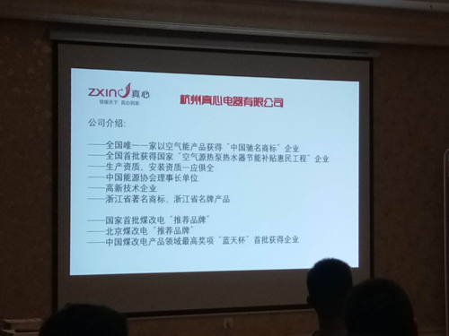 品牌大事|真心空氣能西北地區(qū)“筑商行動”勝利召開 品牌大事|真心空氣能西北地區(qū)“筑商行動”勝利召開