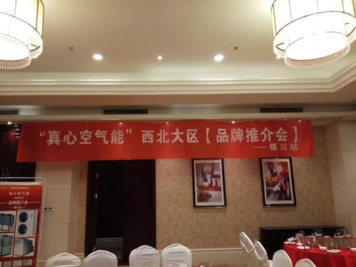 品牌大事|真心空氣能西北地區(qū)“筑商行動”勝利召開 品牌大事|真心空氣能西北地區(qū)“筑商行動”勝利召開