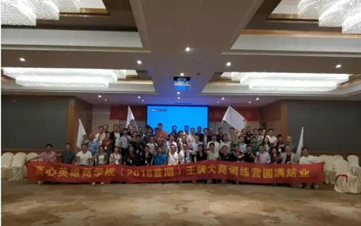 品牌大事| 2018杭州真心熱能合伙人峰會勝利召開 品牌大事| 2018杭州真心熱能合伙人峰會勝利召開