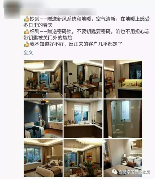 在合肥的你,應該選擇科技豪宅還是智能家居? 在合肥的你,應該選擇科技豪宅還是智能家居?