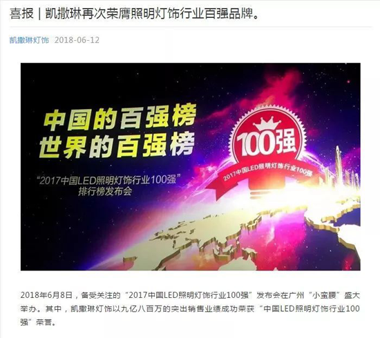 品牌榮譽|安徽世林、凱撒琳為“2017百強榜”繼續添熱度！