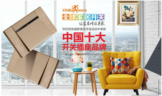 中國十大品牌——威斯堡電氣之產(chǎn)品魅力 中國十大品牌——威斯堡電氣之產(chǎn)品魅力