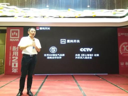 品牌大事|曼科開關(guān)新商業(yè)模式風(fēng)靡中國(guó),引爆贛州市場(chǎng) 品牌大事|曼科開關(guān)新商業(yè)模式風(fēng)靡中國(guó),引爆贛州市場(chǎng)
