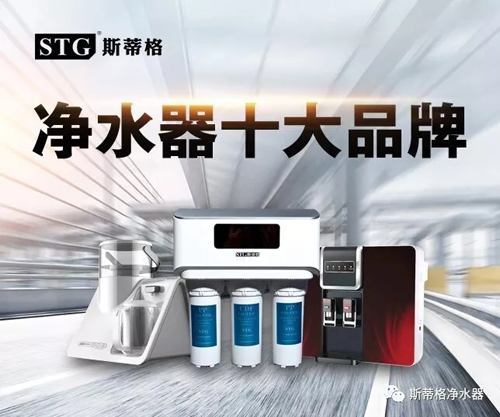 代理商：凈水器加盟，就愿意選擇斯蒂格這樣的硬派品牌