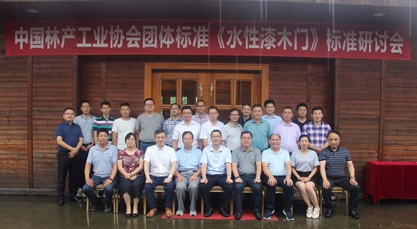 品牌大事|匯龍應邀出席《水性漆木門》標準研討會 品牌大事|匯龍應邀出席《水性漆木門》標準研討會