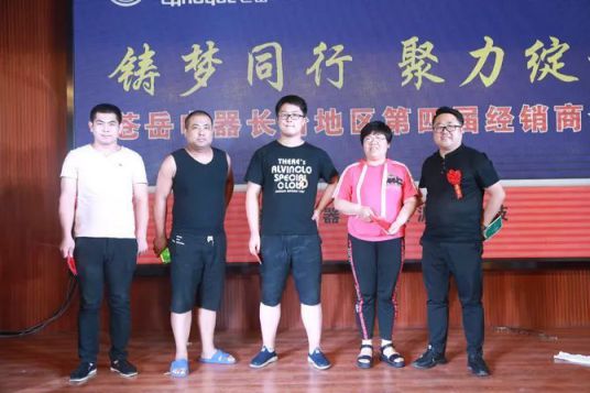 品牌大事|蒼岳電器長治地區(qū)第四屆經(jīng)銷商會議 品牌大事|蒼岳電器長治地區(qū)第四屆經(jīng)銷商會議