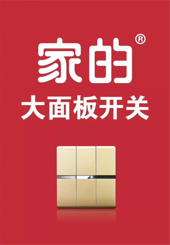 品牌大事|家的開關攜手《中國好聲音》,強強聯合 品牌大事|家的開關攜手《中國好聲音》,強強聯合