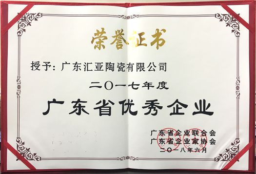 品牌榮譽(yù)|匯亞磁磚連續(xù)17年榮膺廣東省守合同重信用企業(yè)稱號(hào)