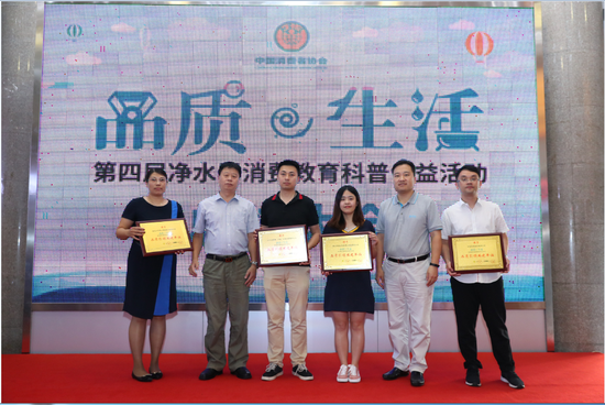 第四屆凈水器消費教育科普公益活動總結大會在北京舉行