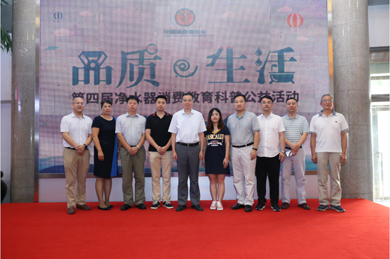 第四屆凈水器消費教育科普公益活動總結大會在北京舉行