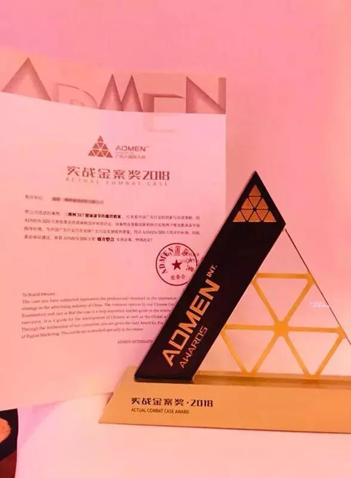 品牌榮譽|三棵樹榮獲ADMEN國際大獎實戰金案獎 品牌榮譽|三棵樹榮獲ADMEN國際大獎實戰金案獎
