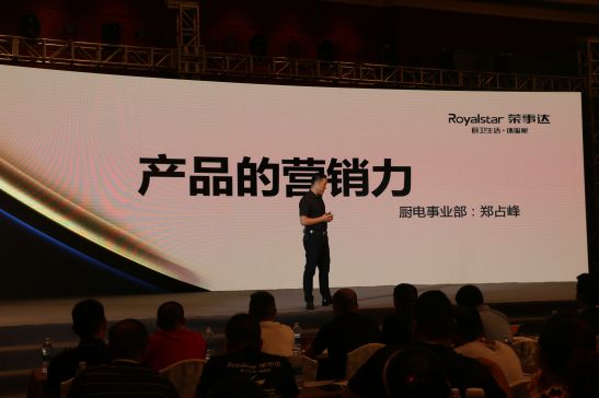 品牌發(fā)展路上的靚麗風(fēng)景線：榮事達新品發(fā)布會