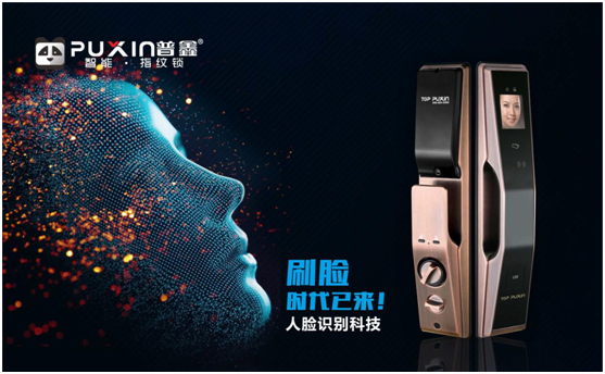 十大品牌普鑫智能鎖  智能科技，引領未來