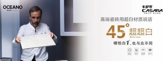 歐神諾陶瓷:產品獨創為加盟商打造核心競爭力 歐神諾陶瓷:產品獨創為加盟商打造核心競爭力