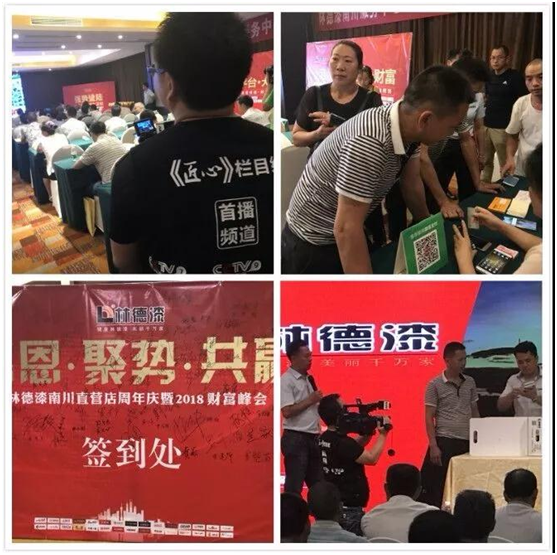 熱烈祝賀 林德漆2018年財(cái)富峰會(huì)圓滿(mǎn)成功 熱烈祝賀 林德漆2018年財(cái)富峰會(huì)圓滿(mǎn)成功