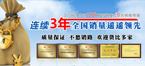 品牌發(fā)展|漢爾頓要做凈水行業(yè)品牌標(biāo)桿，依據(jù)在哪里？