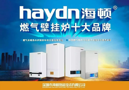 海頓壁掛爐高鐵廣告震撼上線 持續釋放品牌魅力 海頓壁掛爐高鐵廣告震撼上線 持續釋放品牌魅力