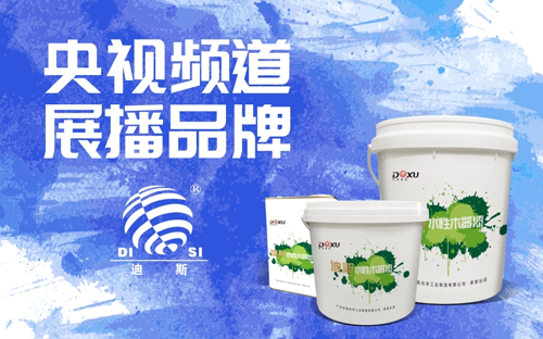 東旭迪斯涂料榮登央視 燃起綠色環保之光 東旭迪斯涂料榮登央視 燃起綠色環保之光