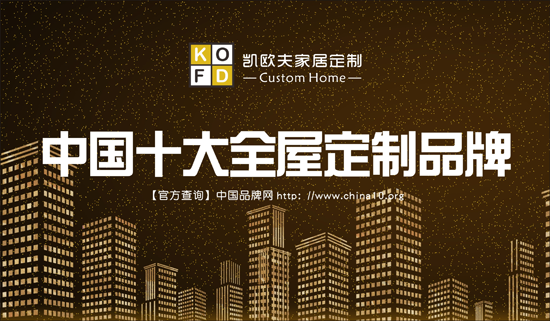 凱歐夫家居定制 匠心打造喧囂中的安靜一隅 凱歐夫家居定制 匠心打造喧囂中的安靜一隅