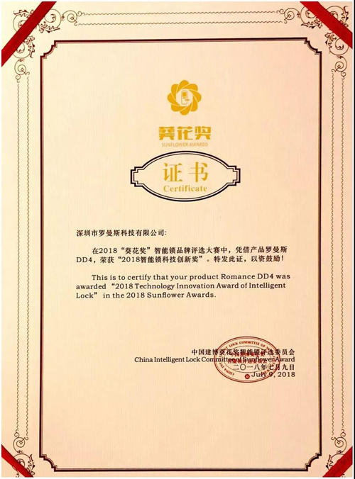品牌榮譽|羅曼斯智能鎖斬獲行業“奧斯卡”兩項大獎！